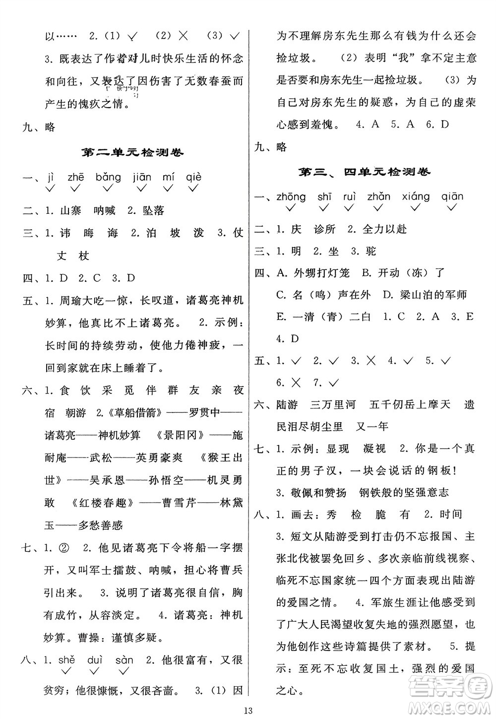 人民教育出版社2024年春同步輕松練習(xí)五年級語文下冊人教版參考答案