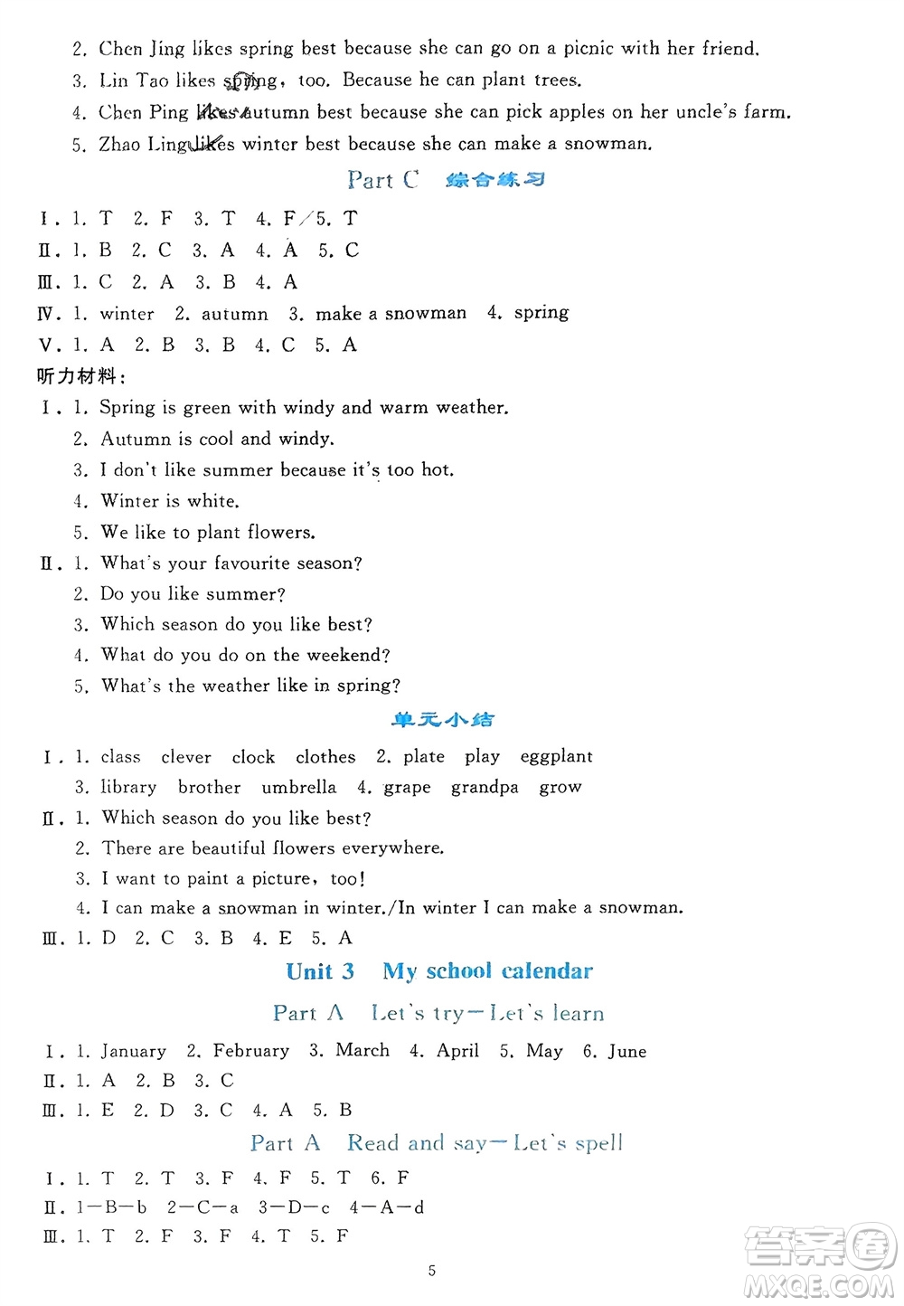 人民教育出版社2024年春同步輕松練習(xí)五年級(jí)英語(yǔ)下冊(cè)人教版參考答案