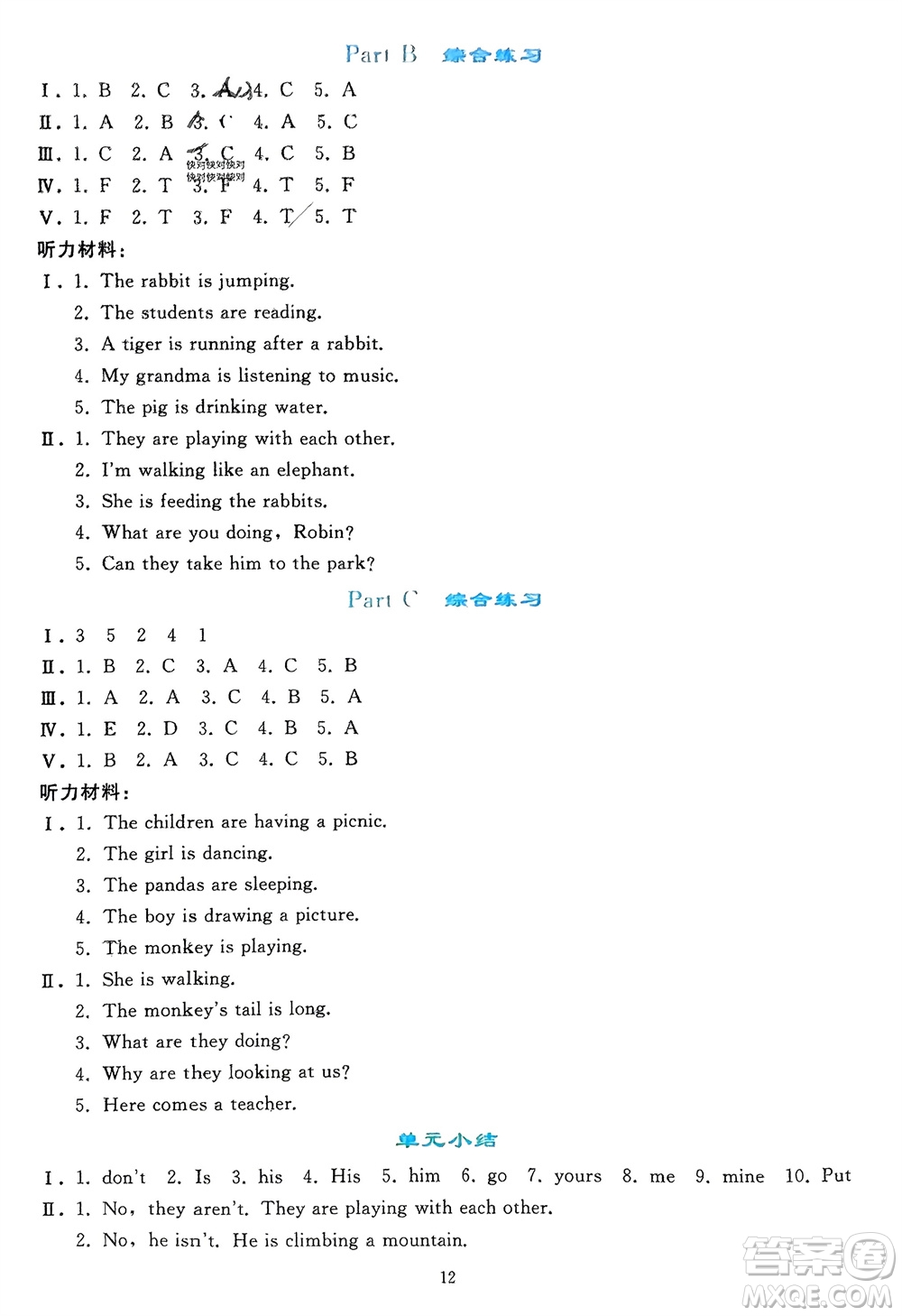 人民教育出版社2024年春同步輕松練習(xí)五年級(jí)英語(yǔ)下冊(cè)人教版參考答案