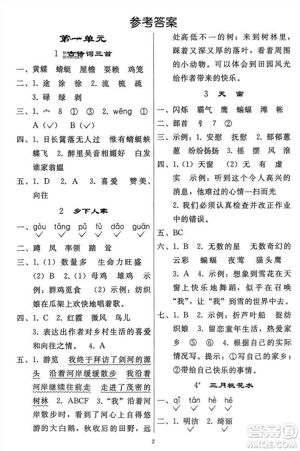 人民教育出版社2024年春同步輕松練習(xí)四年級語文下冊人教版參考答案