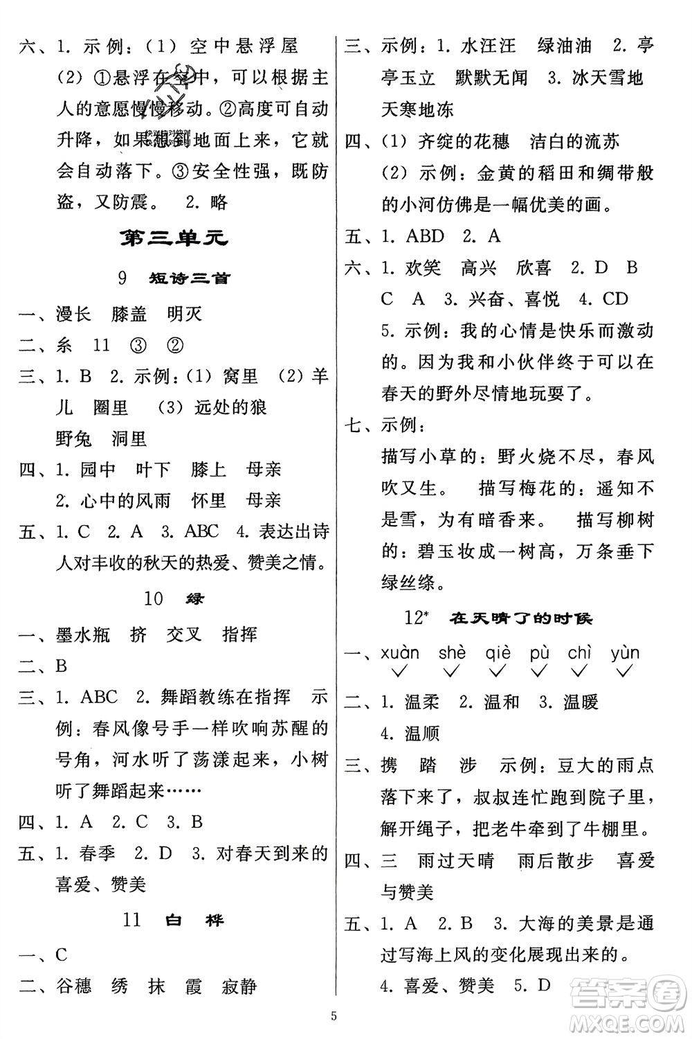 人民教育出版社2024年春同步輕松練習(xí)四年級語文下冊人教版參考答案