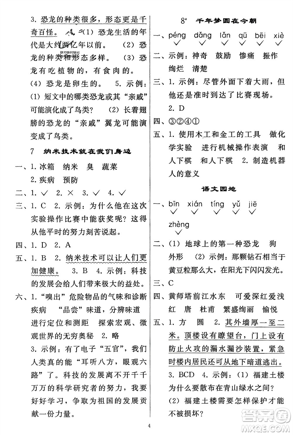 人民教育出版社2024年春同步輕松練習(xí)四年級語文下冊人教版參考答案