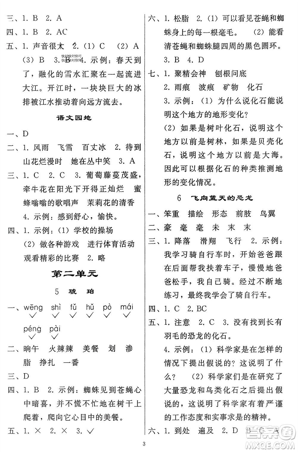 人民教育出版社2024年春同步輕松練習(xí)四年級語文下冊人教版參考答案