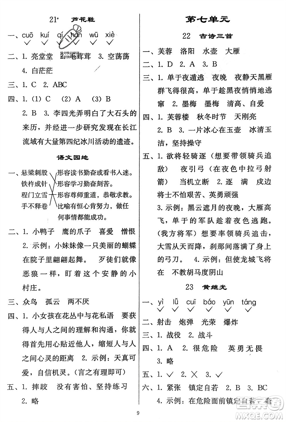 人民教育出版社2024年春同步輕松練習(xí)四年級語文下冊人教版參考答案