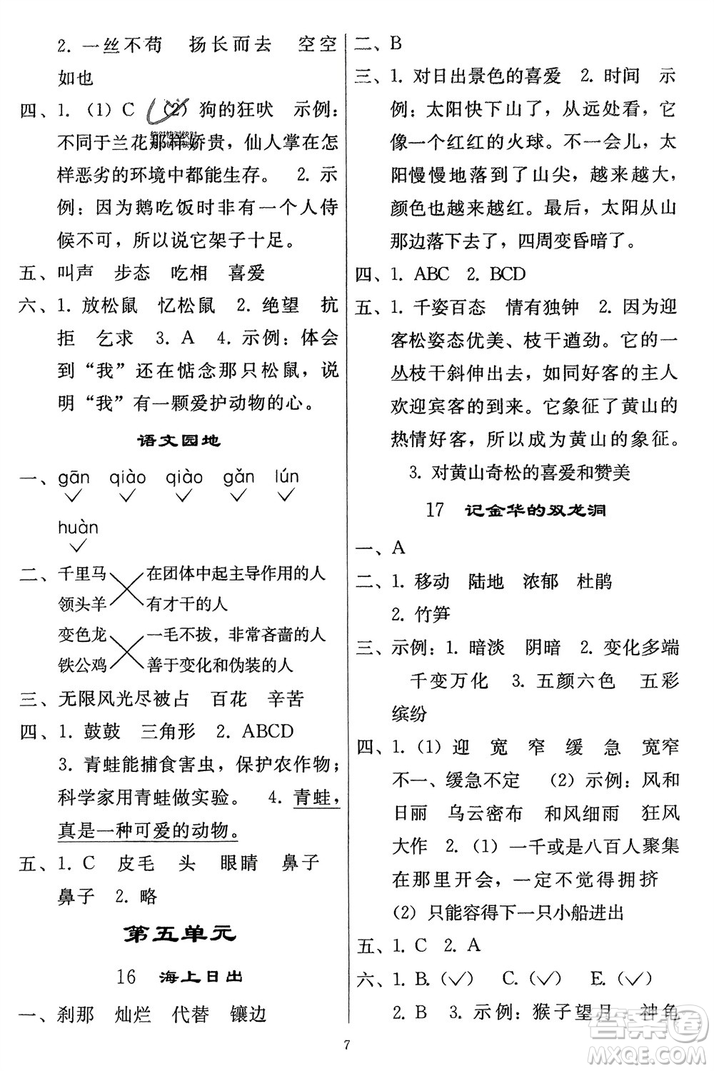 人民教育出版社2024年春同步輕松練習(xí)四年級語文下冊人教版參考答案