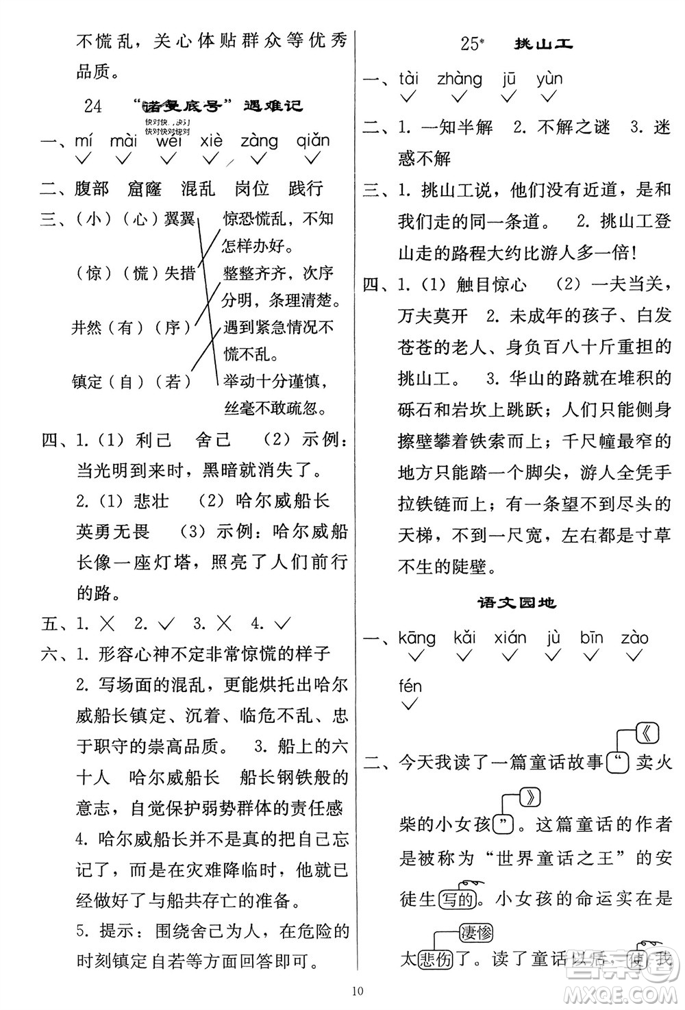 人民教育出版社2024年春同步輕松練習(xí)四年級語文下冊人教版參考答案