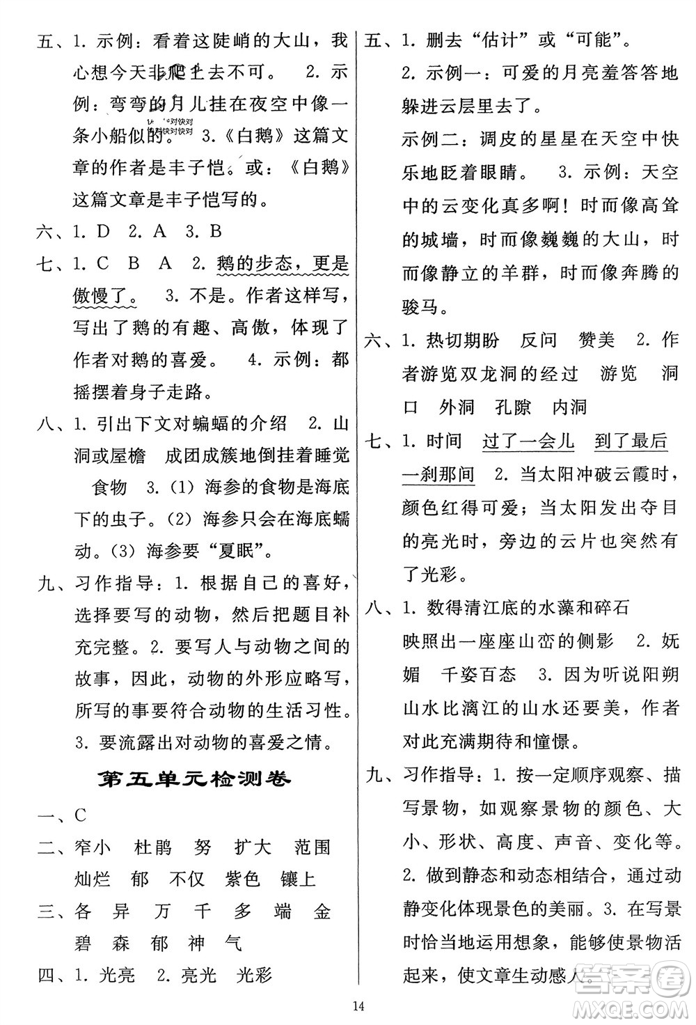 人民教育出版社2024年春同步輕松練習(xí)四年級語文下冊人教版參考答案