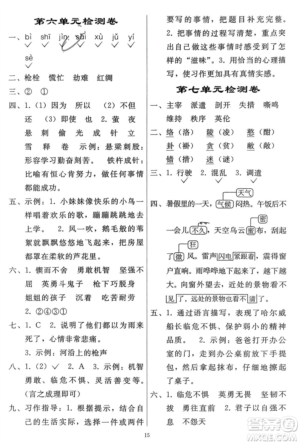 人民教育出版社2024年春同步輕松練習(xí)四年級語文下冊人教版參考答案