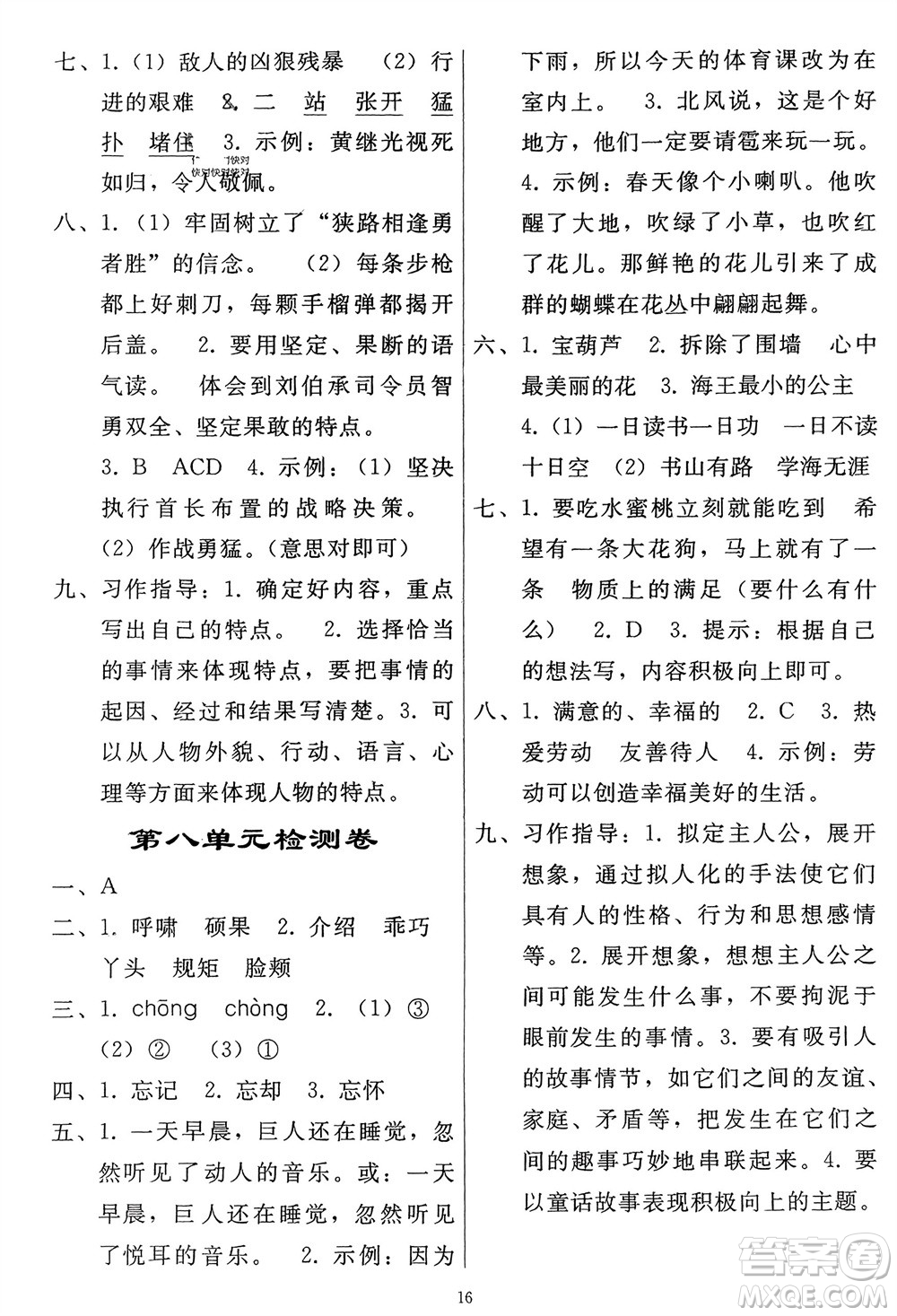 人民教育出版社2024年春同步輕松練習(xí)四年級語文下冊人教版參考答案