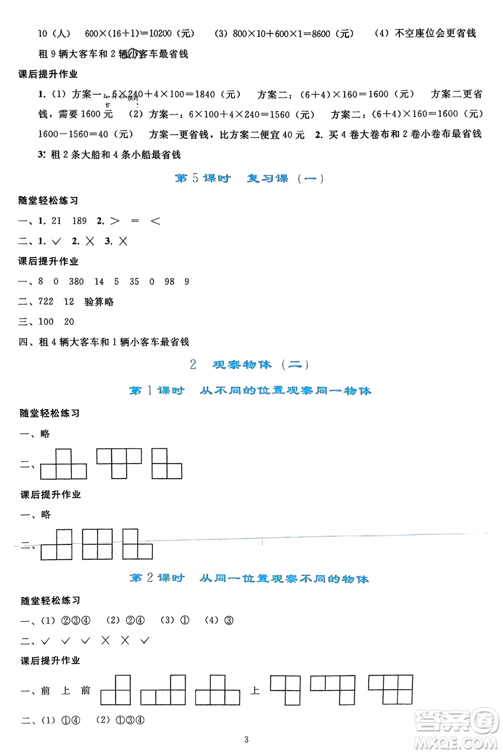 人民教育出版社2024年春同步輕松練習(xí)四年級(jí)數(shù)學(xué)下冊人教版參考答案