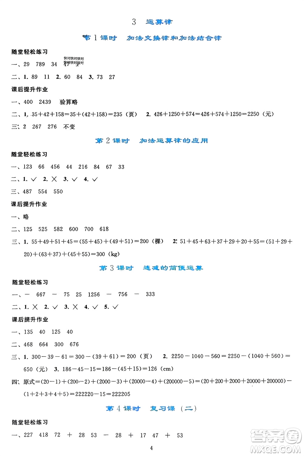 人民教育出版社2024年春同步輕松練習(xí)四年級(jí)數(shù)學(xué)下冊人教版參考答案