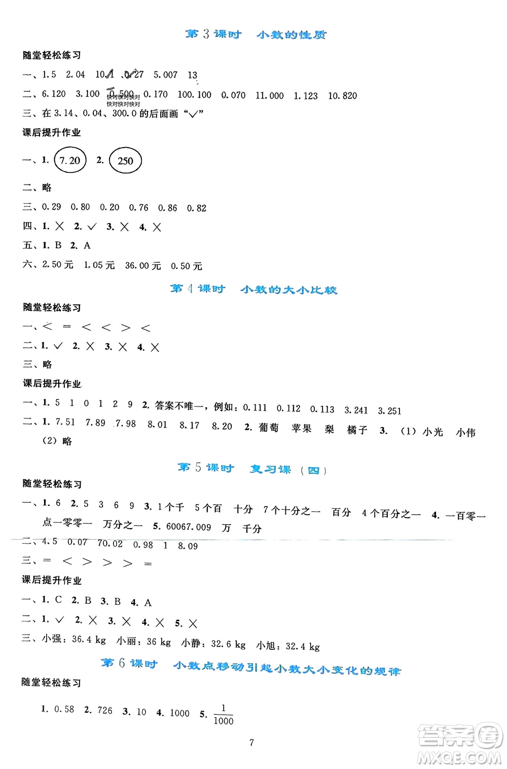 人民教育出版社2024年春同步輕松練習(xí)四年級(jí)數(shù)學(xué)下冊人教版參考答案