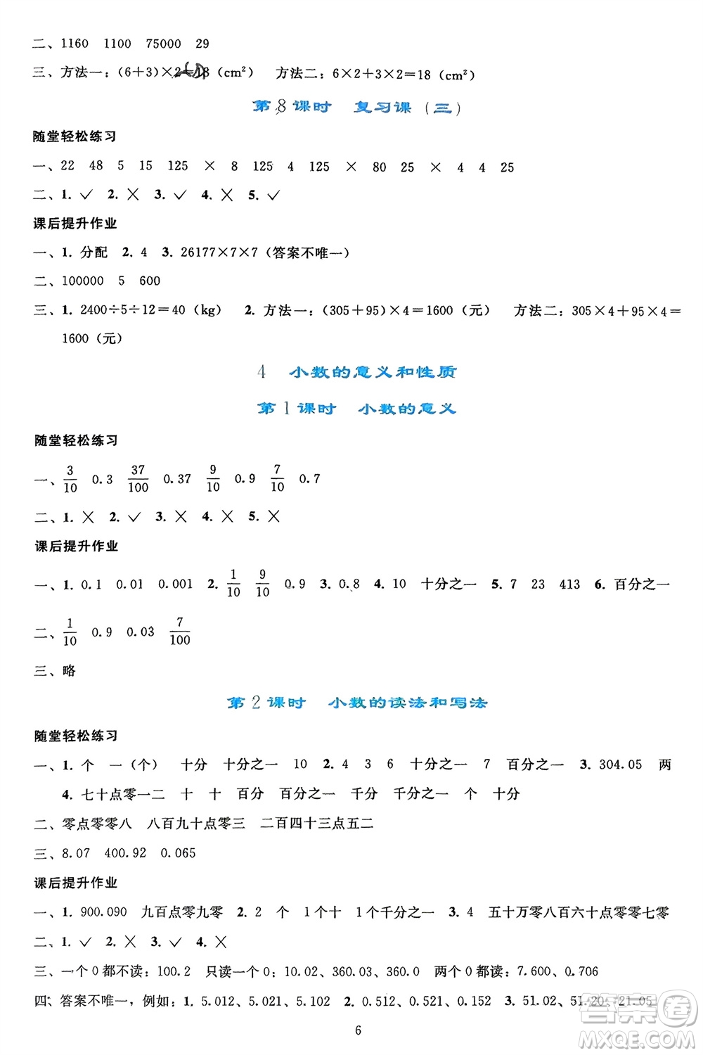 人民教育出版社2024年春同步輕松練習(xí)四年級(jí)數(shù)學(xué)下冊人教版參考答案