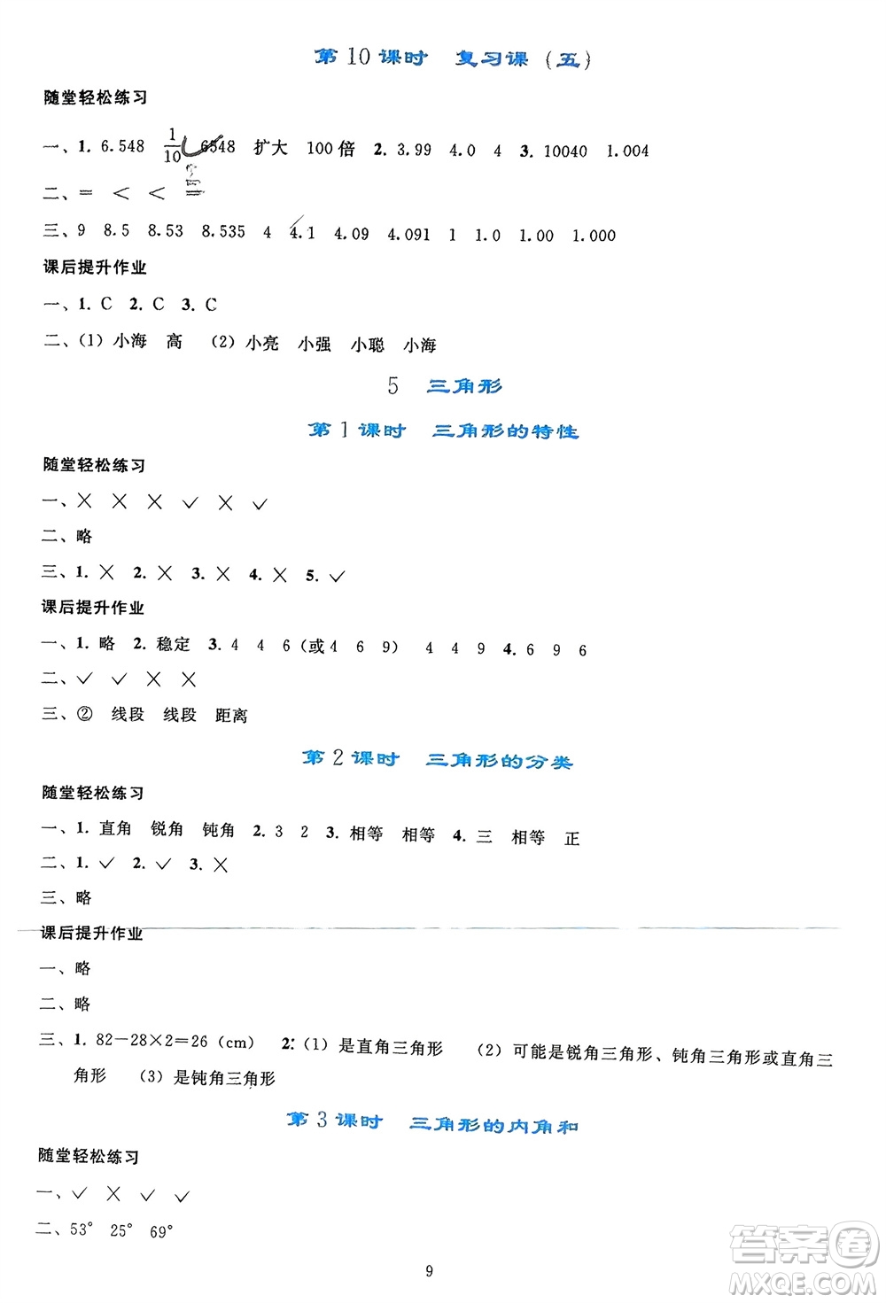 人民教育出版社2024年春同步輕松練習(xí)四年級(jí)數(shù)學(xué)下冊人教版參考答案