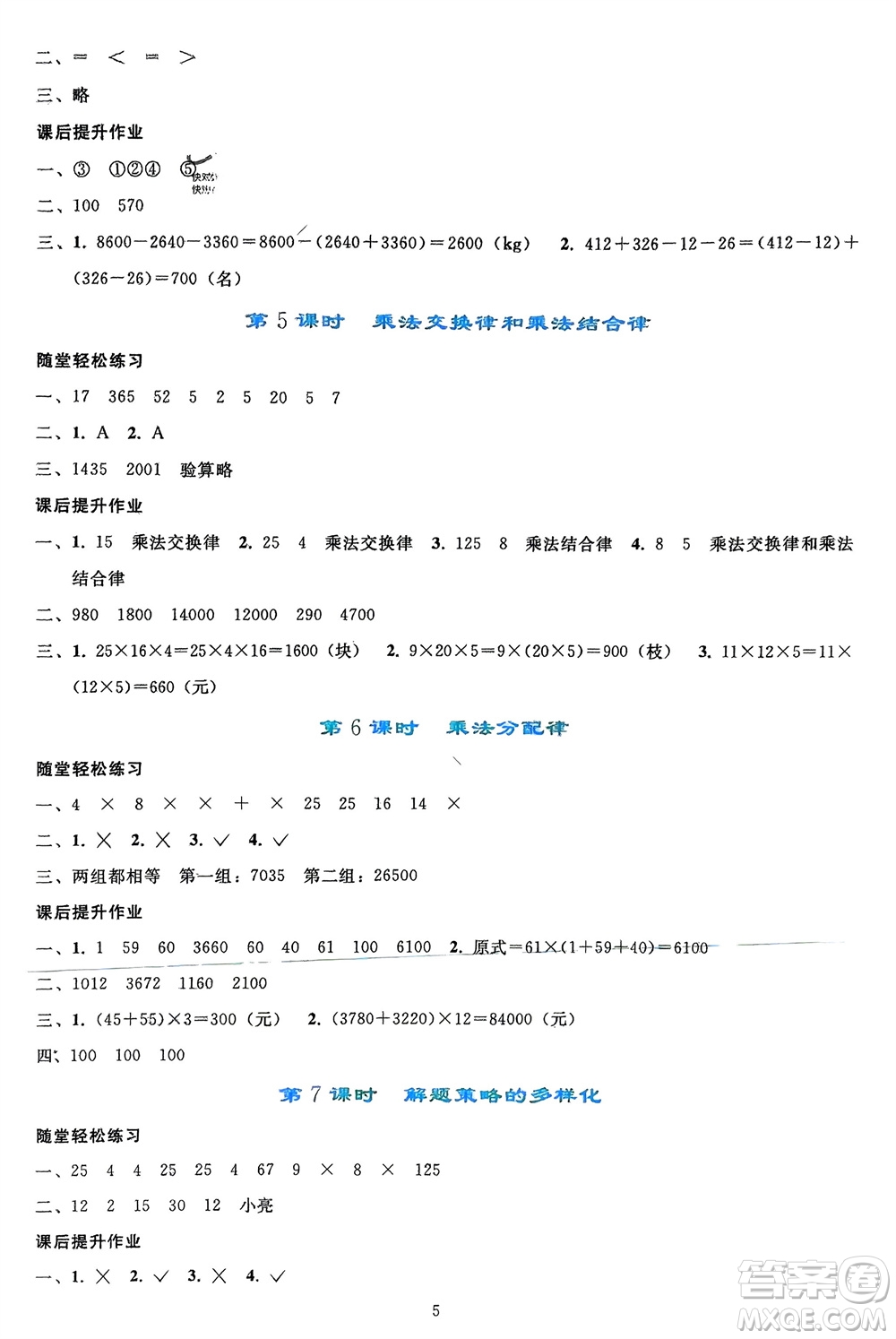 人民教育出版社2024年春同步輕松練習(xí)四年級(jí)數(shù)學(xué)下冊人教版參考答案