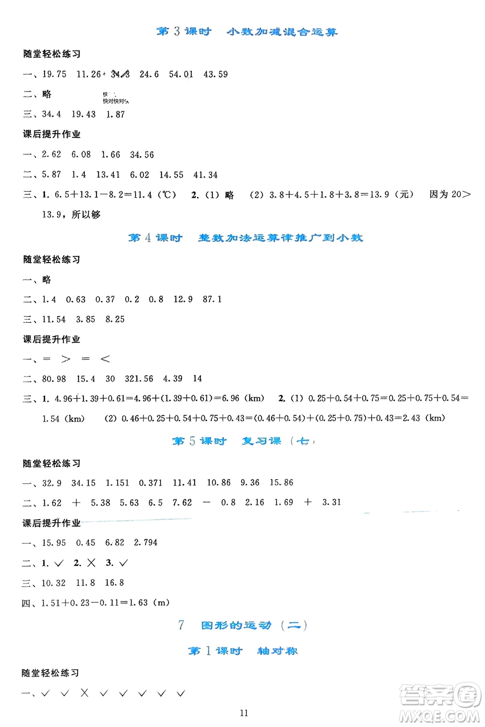 人民教育出版社2024年春同步輕松練習(xí)四年級(jí)數(shù)學(xué)下冊人教版參考答案