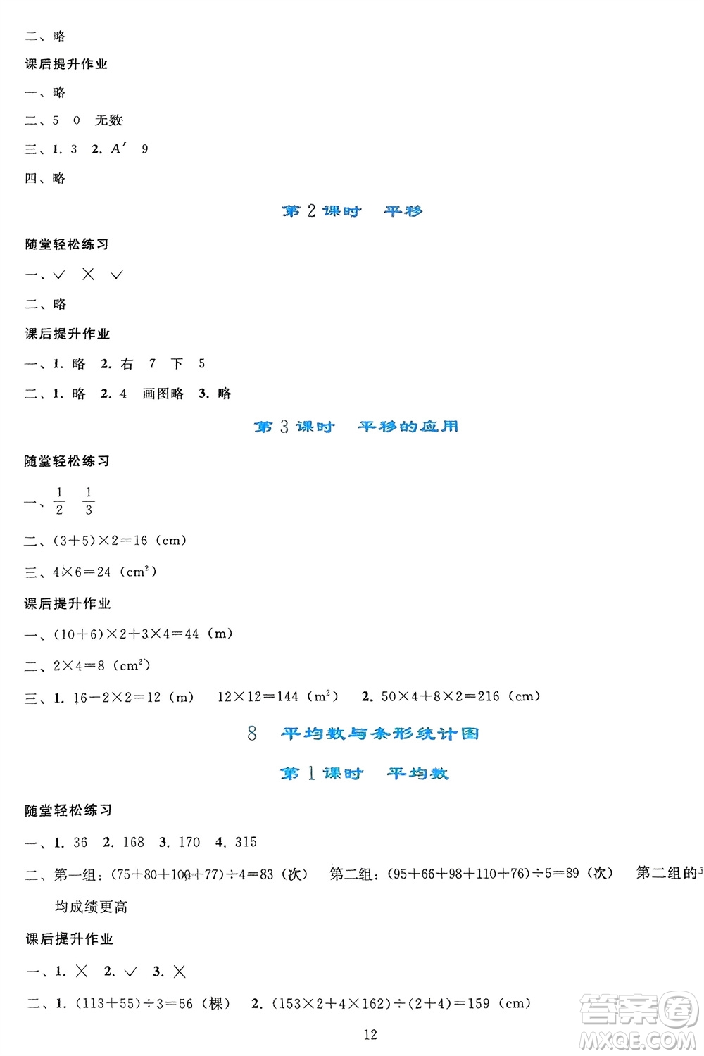 人民教育出版社2024年春同步輕松練習(xí)四年級(jí)數(shù)學(xué)下冊人教版參考答案