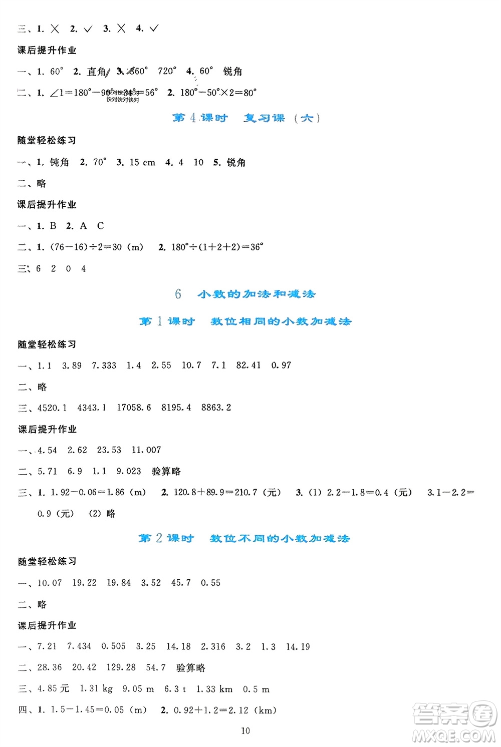 人民教育出版社2024年春同步輕松練習(xí)四年級(jí)數(shù)學(xué)下冊人教版參考答案