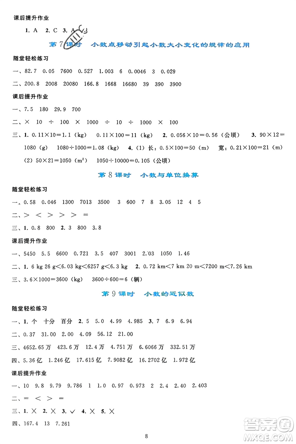 人民教育出版社2024年春同步輕松練習(xí)四年級(jí)數(shù)學(xué)下冊人教版參考答案