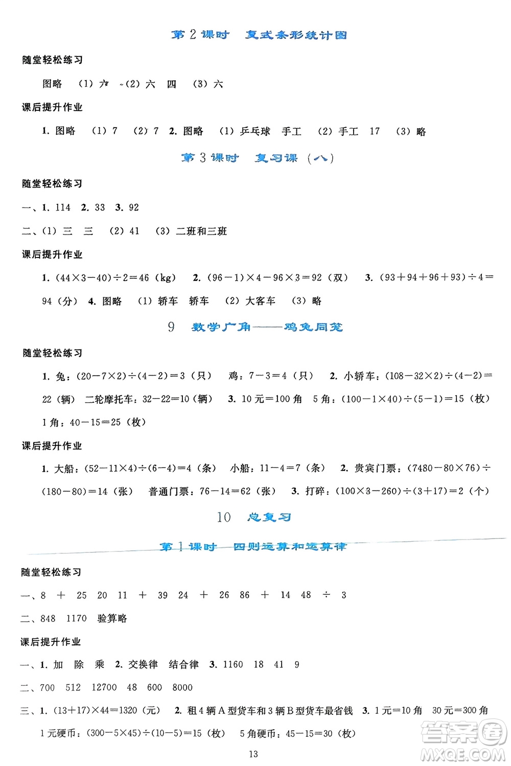 人民教育出版社2024年春同步輕松練習(xí)四年級(jí)數(shù)學(xué)下冊人教版參考答案