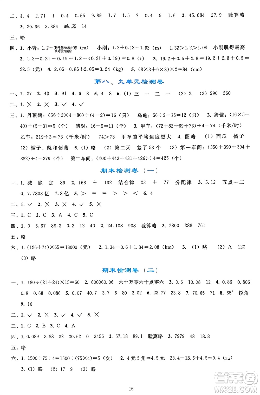 人民教育出版社2024年春同步輕松練習(xí)四年級(jí)數(shù)學(xué)下冊人教版參考答案