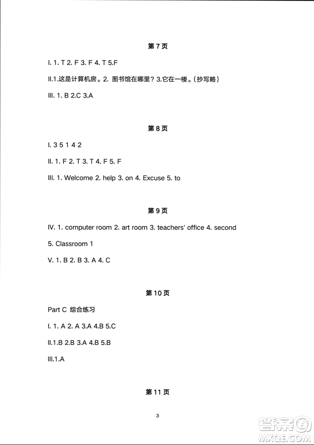 人民教育出版社2024年春同步輕松練習(xí)四年級(jí)英語(yǔ)下冊(cè)人教版參考答案