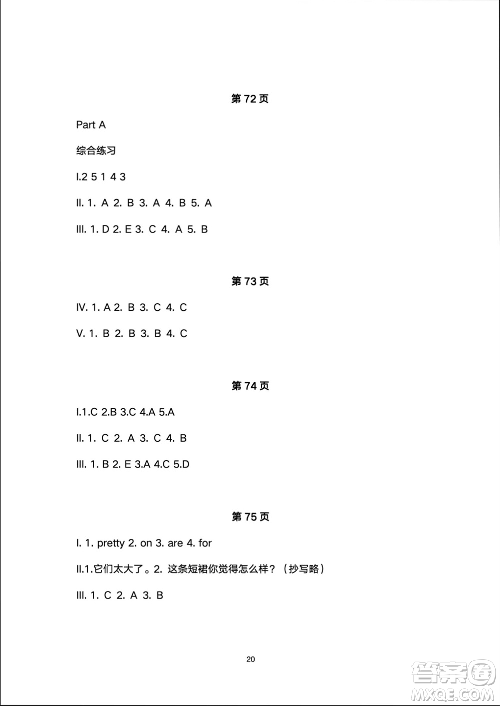 人民教育出版社2024年春同步輕松練習(xí)四年級(jí)英語(yǔ)下冊(cè)人教版參考答案