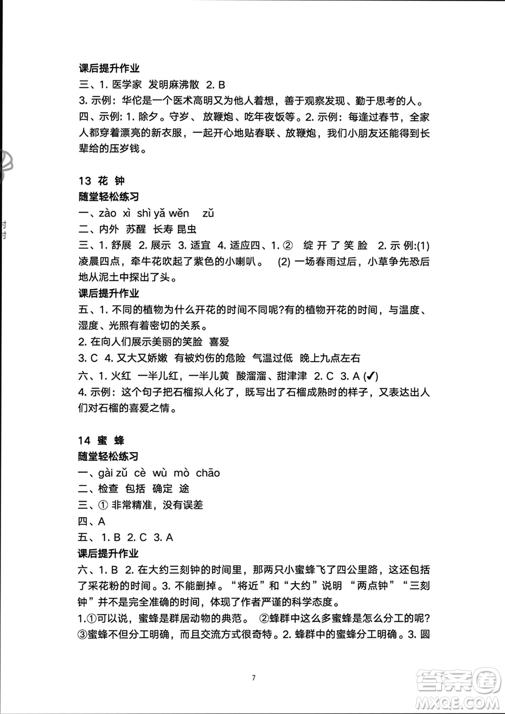 人民教育出版社2024年春同步輕松練習(xí)三年級(jí)語(yǔ)文下冊(cè)人教版參考答案