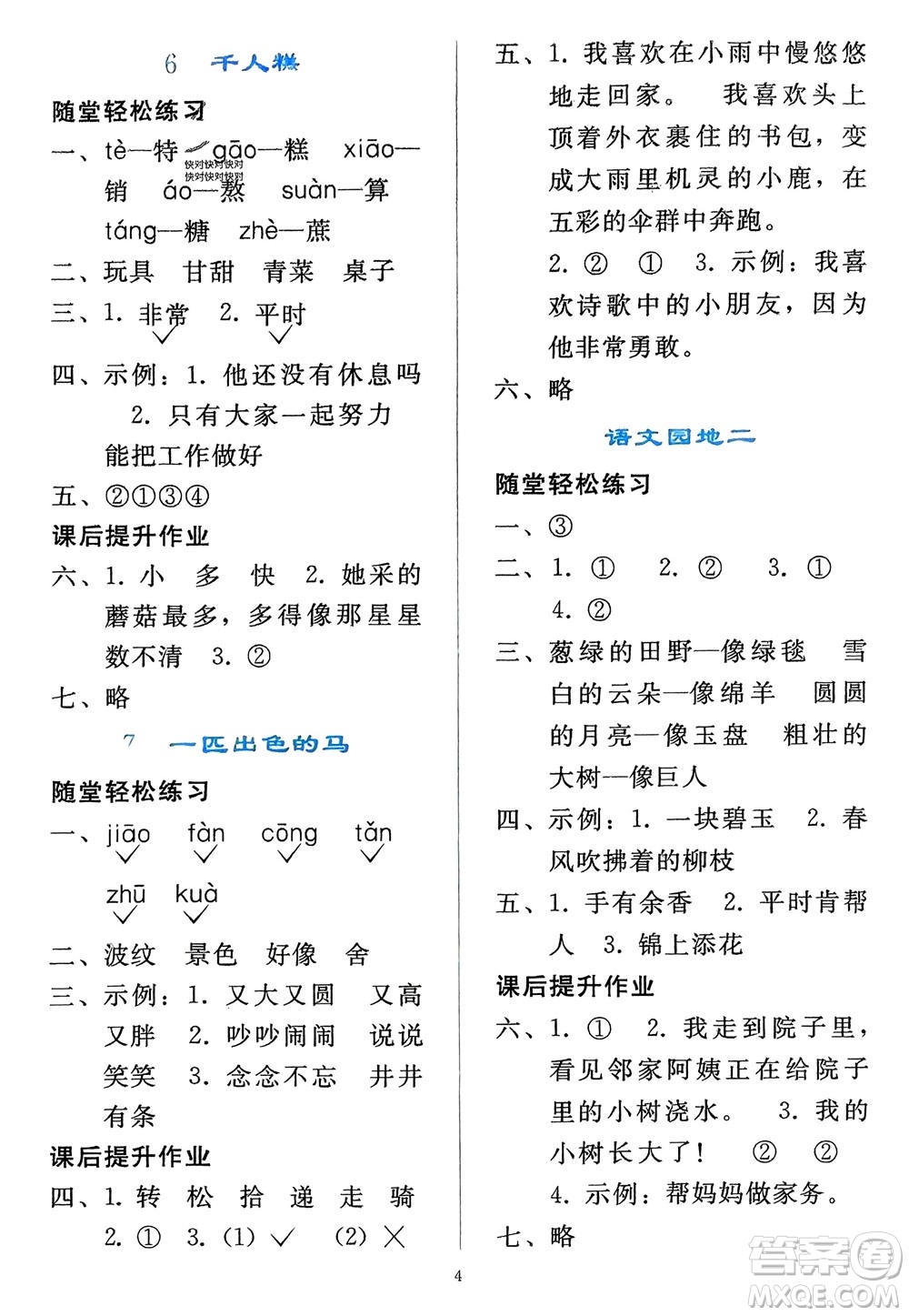 人民教育出版社2024年春同步輕松練習二年級語文下冊人教版參考答案