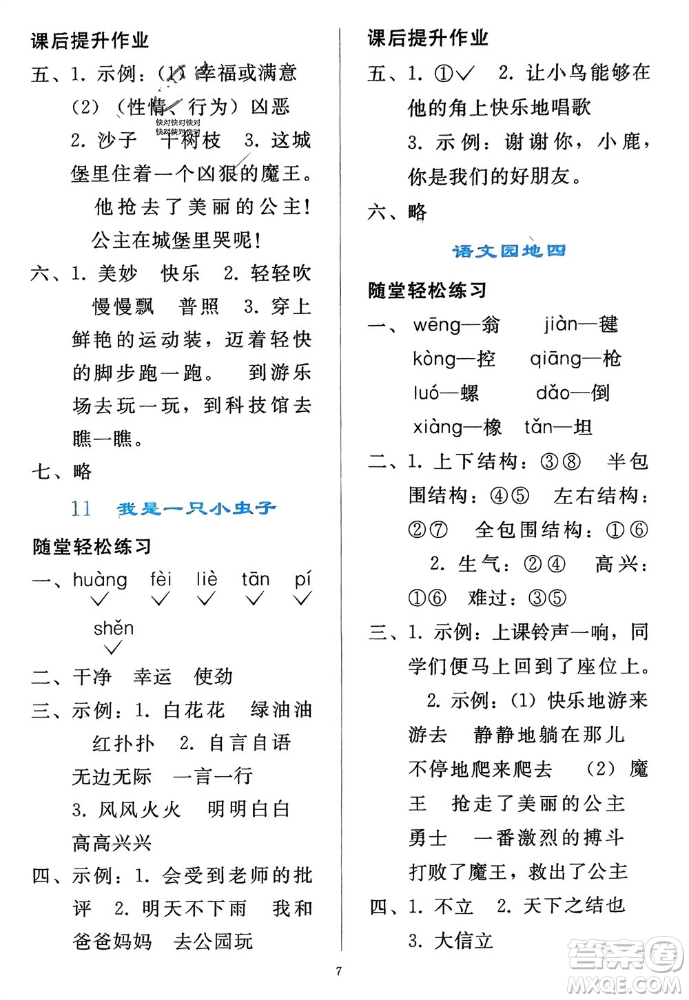 人民教育出版社2024年春同步輕松練習二年級語文下冊人教版參考答案