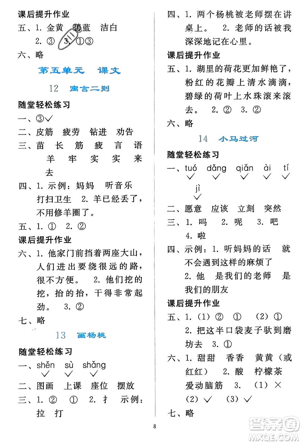 人民教育出版社2024年春同步輕松練習二年級語文下冊人教版參考答案