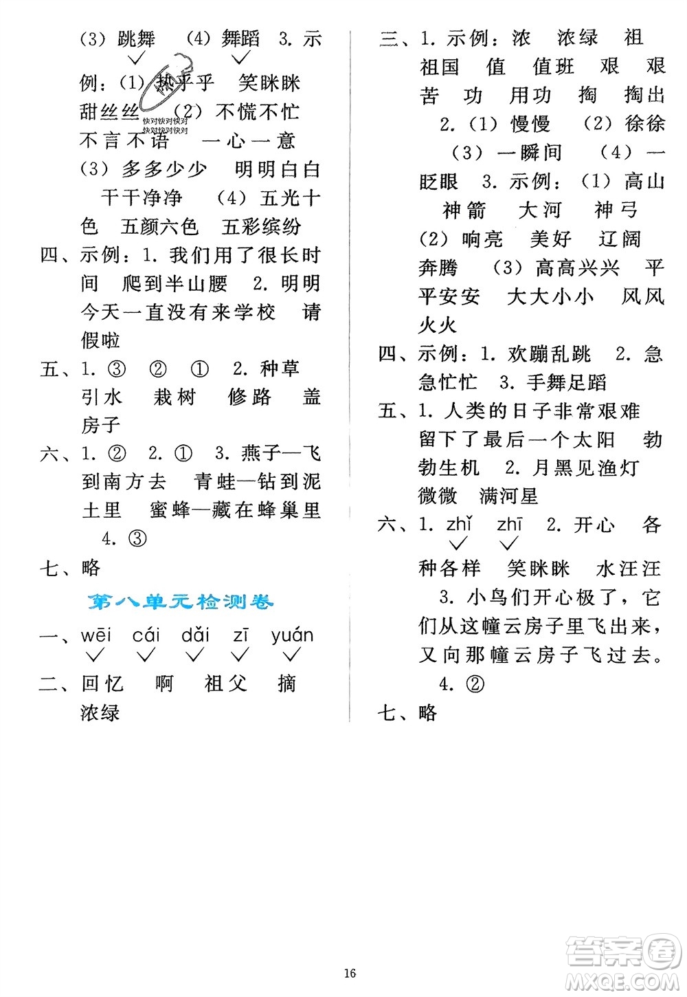 人民教育出版社2024年春同步輕松練習二年級語文下冊人教版參考答案