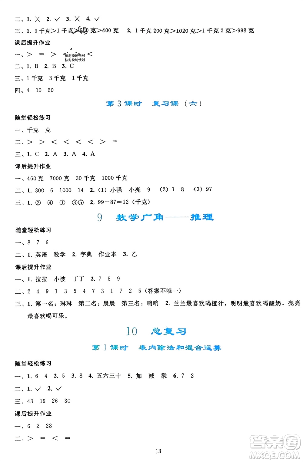 人民教育出版社2024年春同步輕松練習二年級數(shù)學下冊人教版參考答案