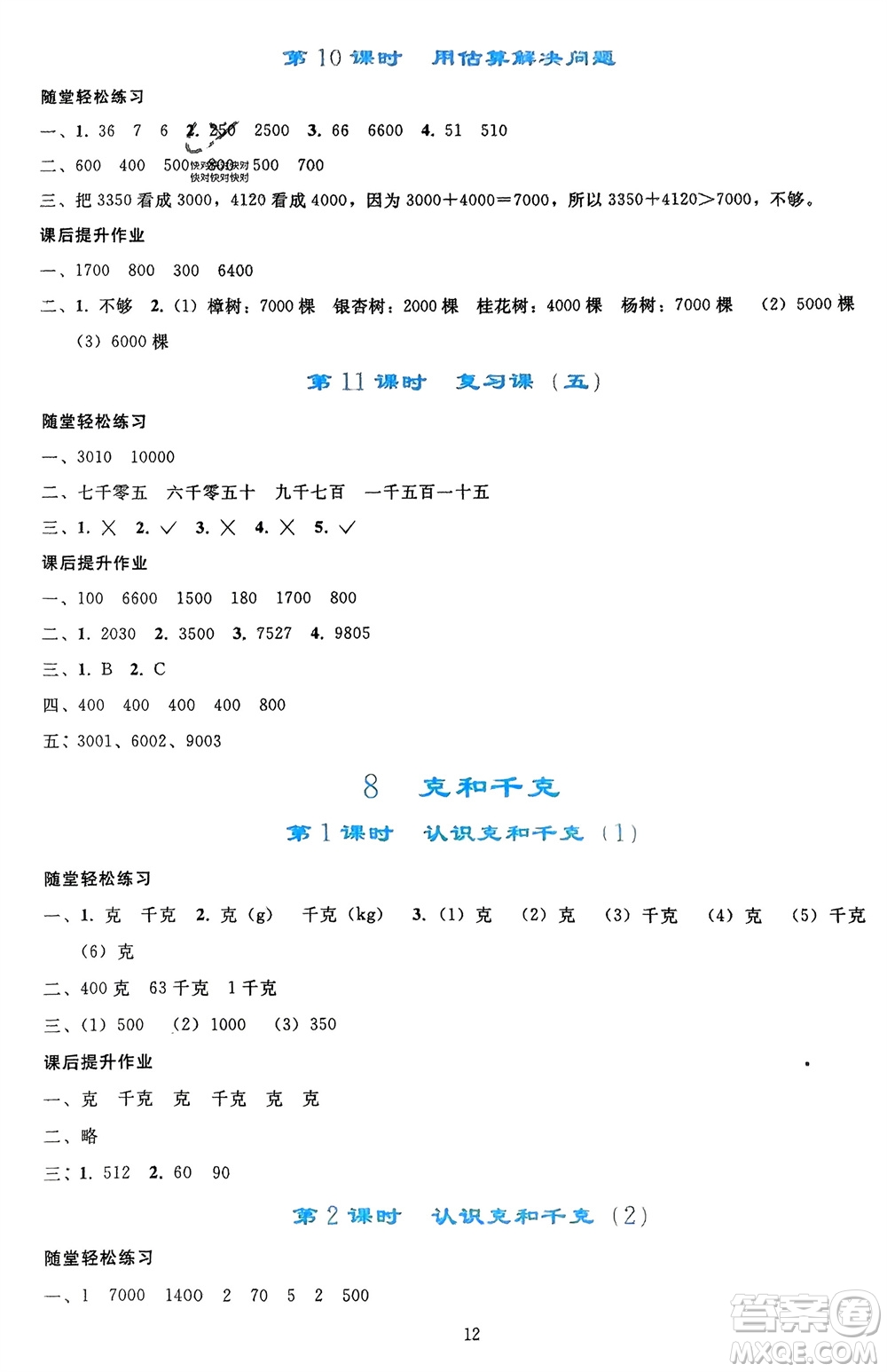 人民教育出版社2024年春同步輕松練習二年級數(shù)學下冊人教版參考答案