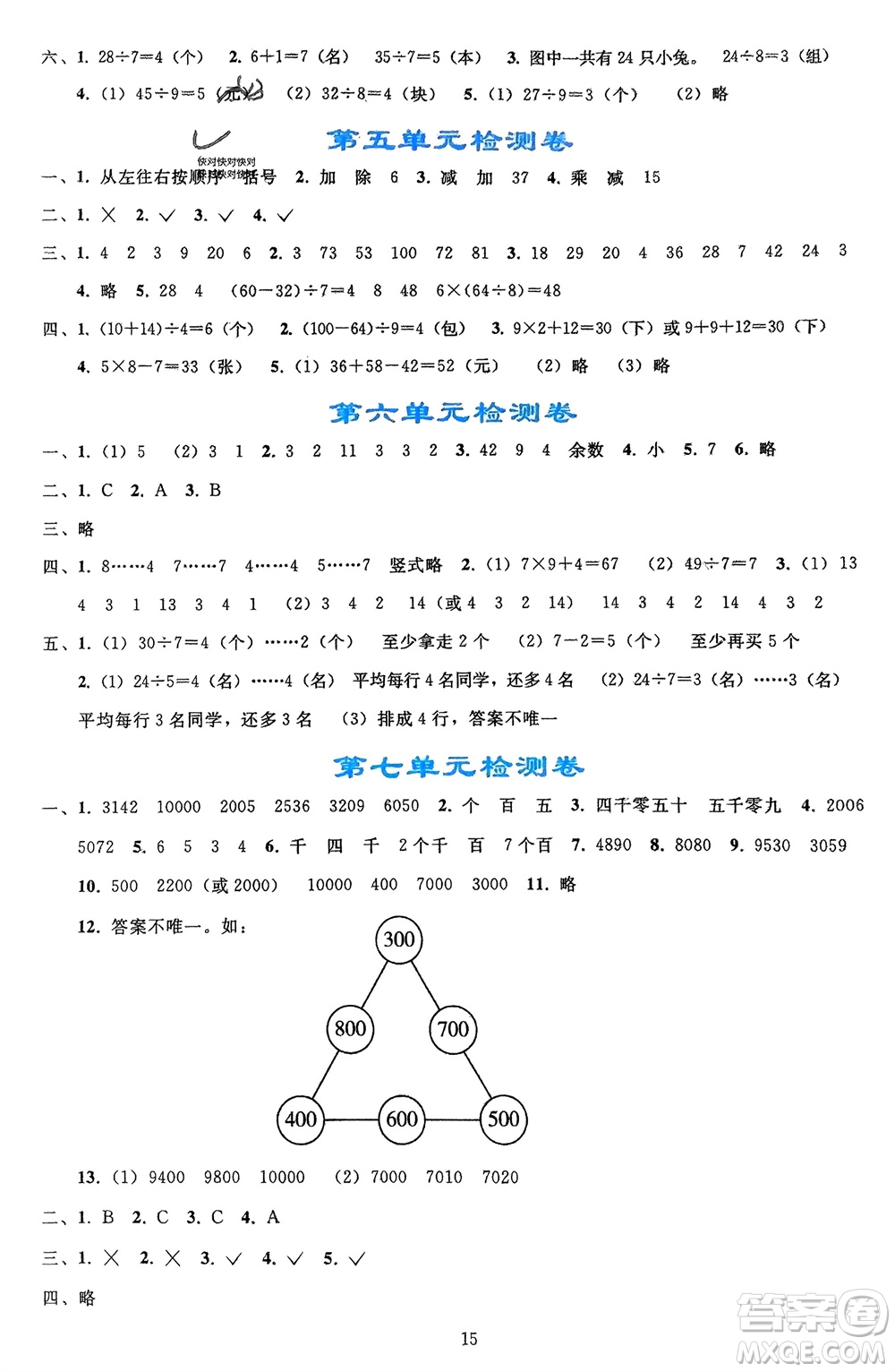 人民教育出版社2024年春同步輕松練習二年級數(shù)學下冊人教版參考答案