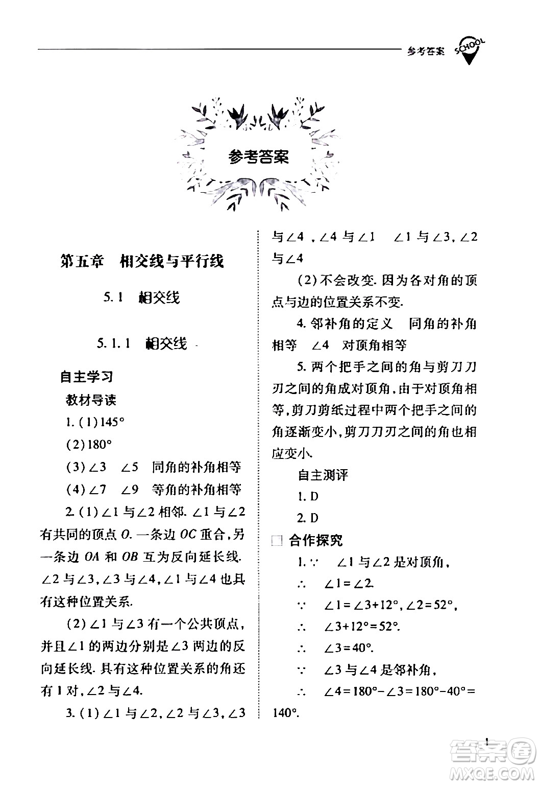 山西教育出版社2024年春新課程問題解決導(dǎo)學(xué)方案七年級(jí)數(shù)學(xué)下冊(cè)人教版答案