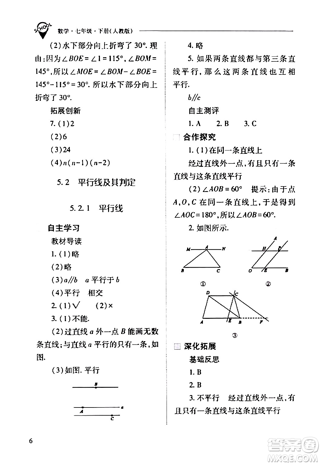 山西教育出版社2024年春新課程問題解決導(dǎo)學(xué)方案七年級(jí)數(shù)學(xué)下冊(cè)人教版答案