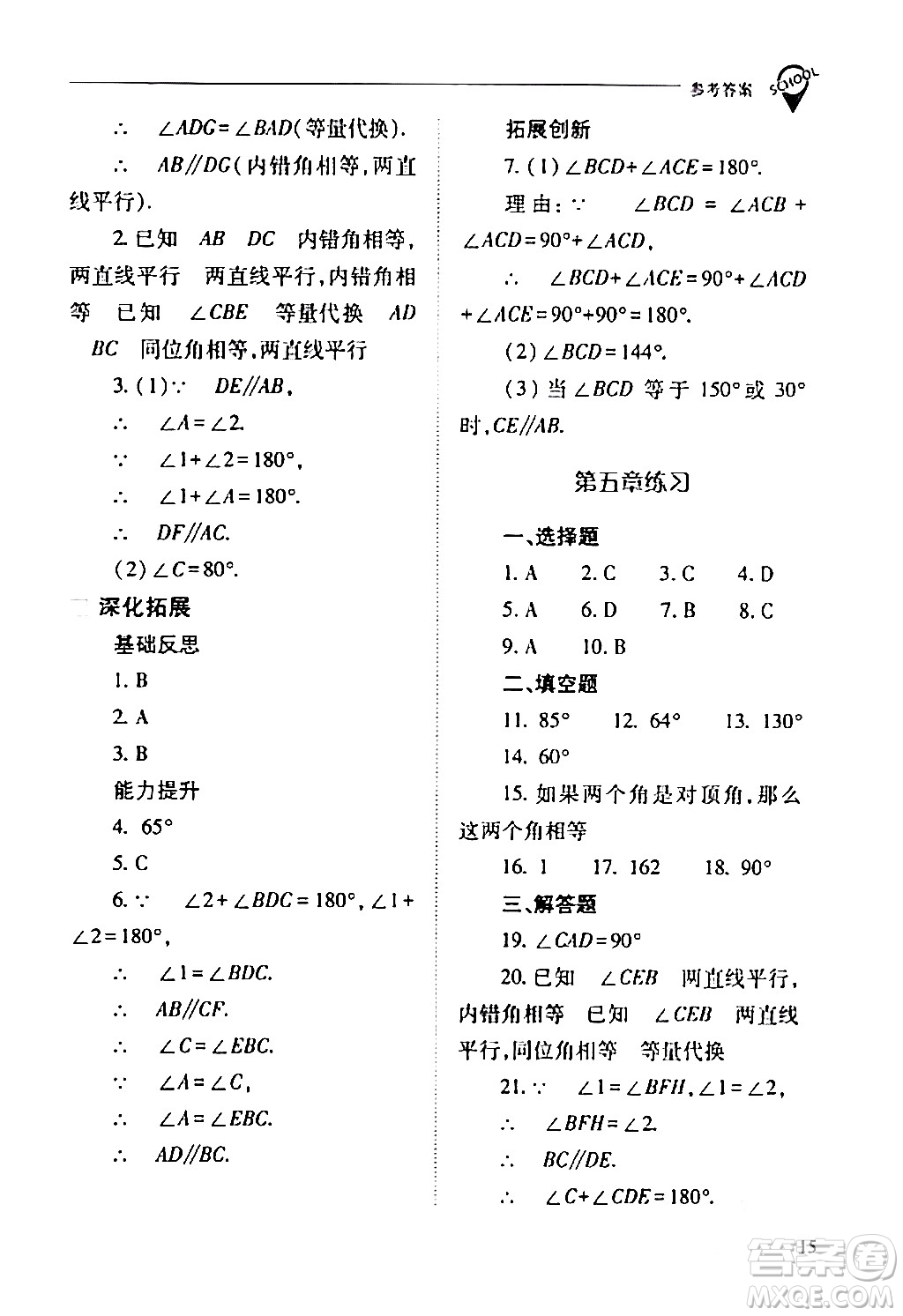 山西教育出版社2024年春新課程問題解決導(dǎo)學(xué)方案七年級(jí)數(shù)學(xué)下冊(cè)人教版答案