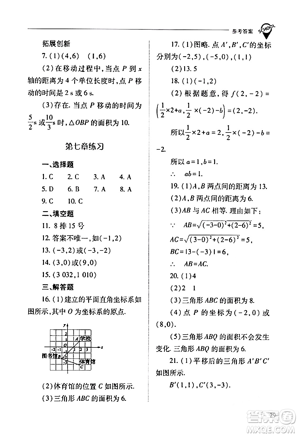 山西教育出版社2024年春新課程問題解決導(dǎo)學(xué)方案七年級(jí)數(shù)學(xué)下冊(cè)人教版答案