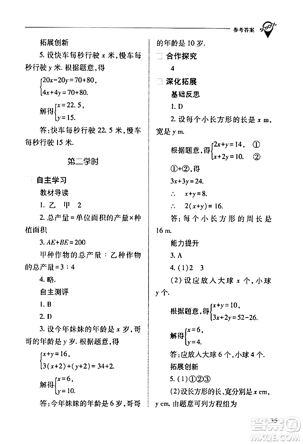 山西教育出版社2024年春新課程問題解決導(dǎo)學(xué)方案七年級(jí)數(shù)學(xué)下冊(cè)人教版答案