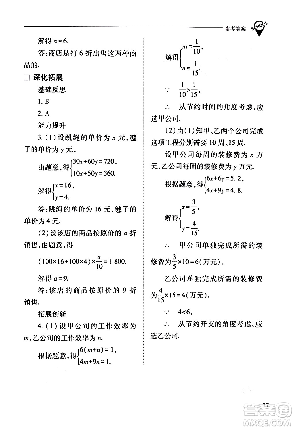 山西教育出版社2024年春新課程問題解決導(dǎo)學(xué)方案七年級(jí)數(shù)學(xué)下冊(cè)人教版答案