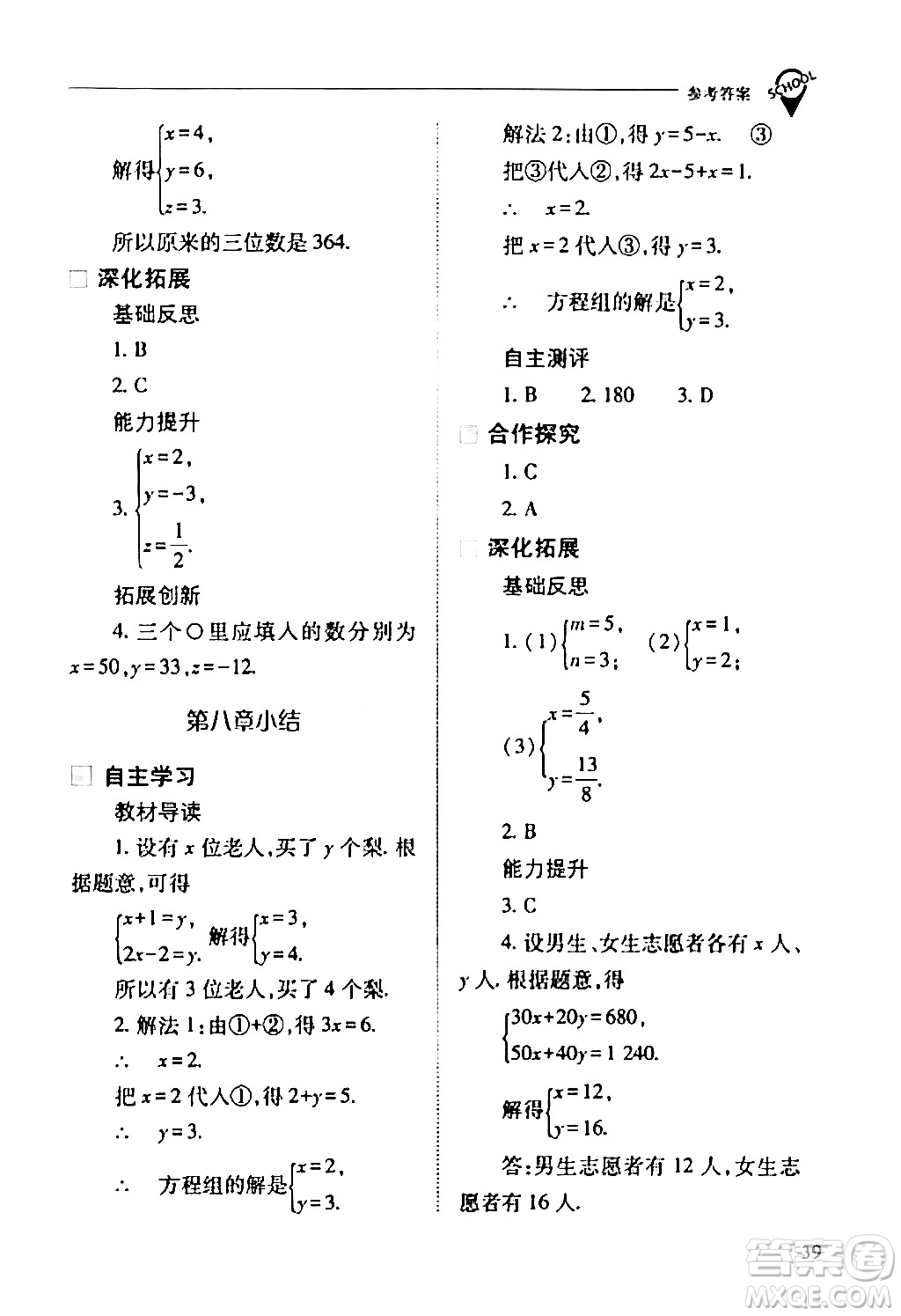 山西教育出版社2024年春新課程問題解決導(dǎo)學(xué)方案七年級(jí)數(shù)學(xué)下冊(cè)人教版答案