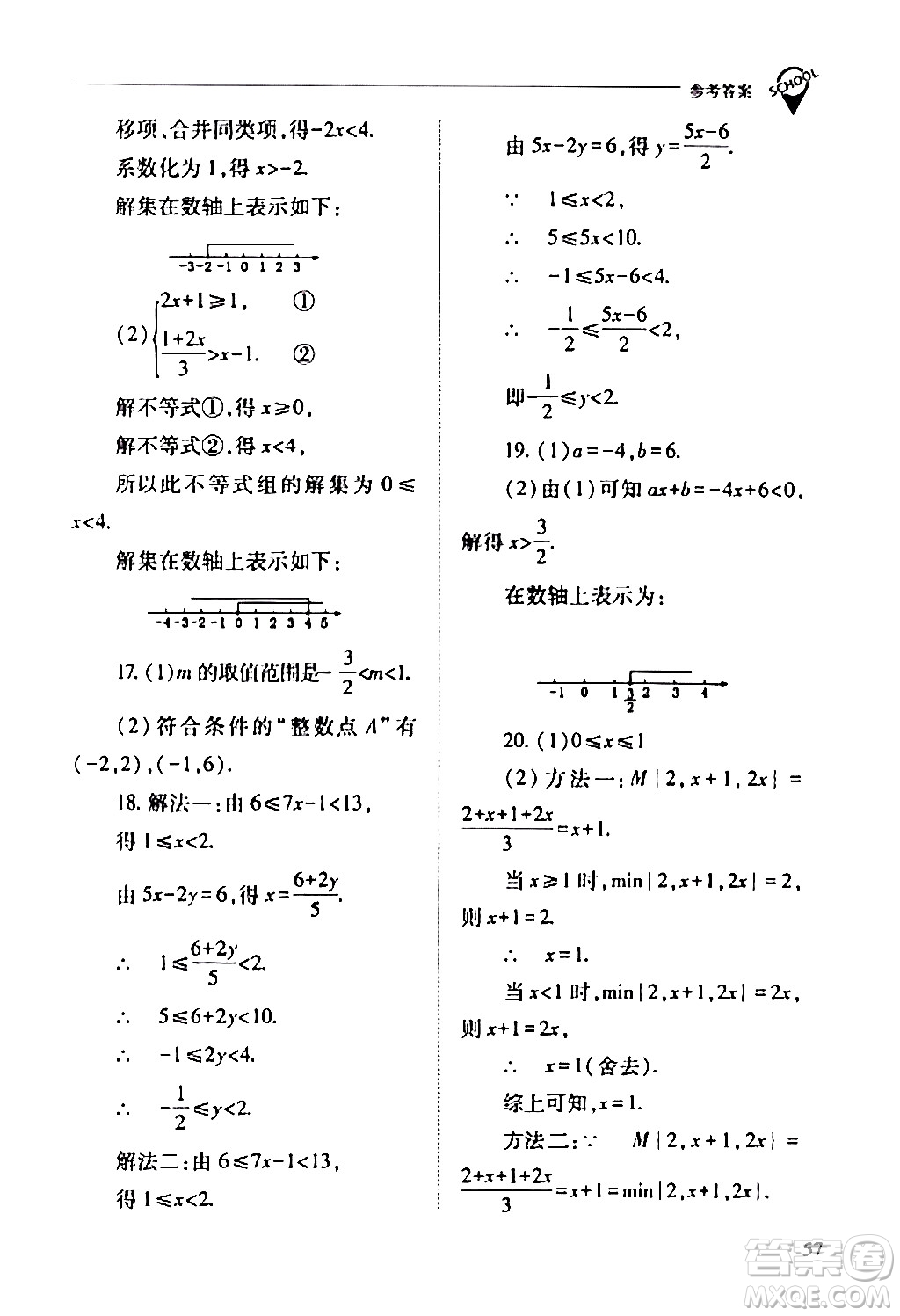 山西教育出版社2024年春新課程問題解決導(dǎo)學(xué)方案七年級(jí)數(shù)學(xué)下冊(cè)人教版答案