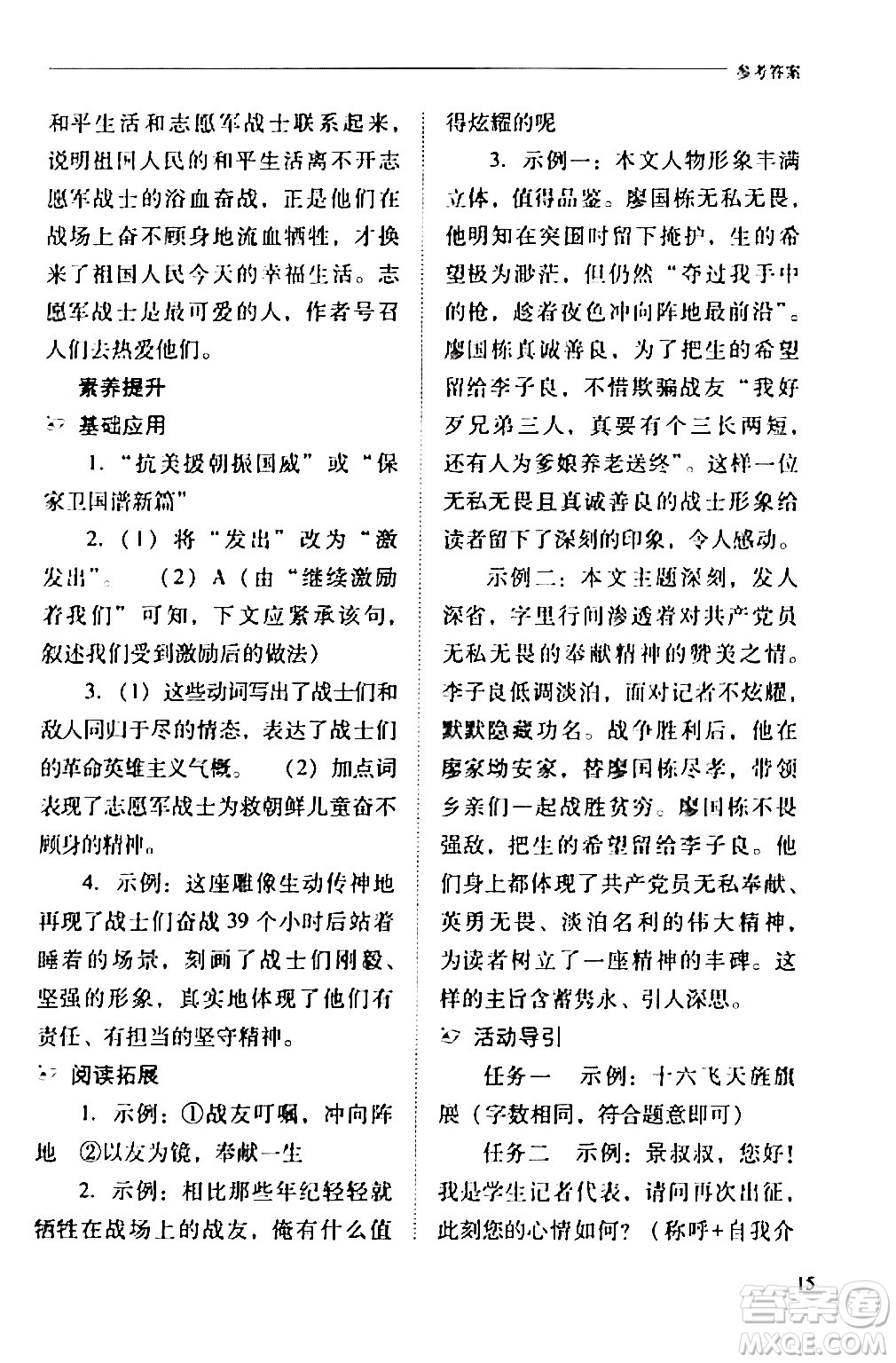 山西教育出版社2024年春新課程問題解決導(dǎo)學(xué)方案七年級語文下冊人教版答案