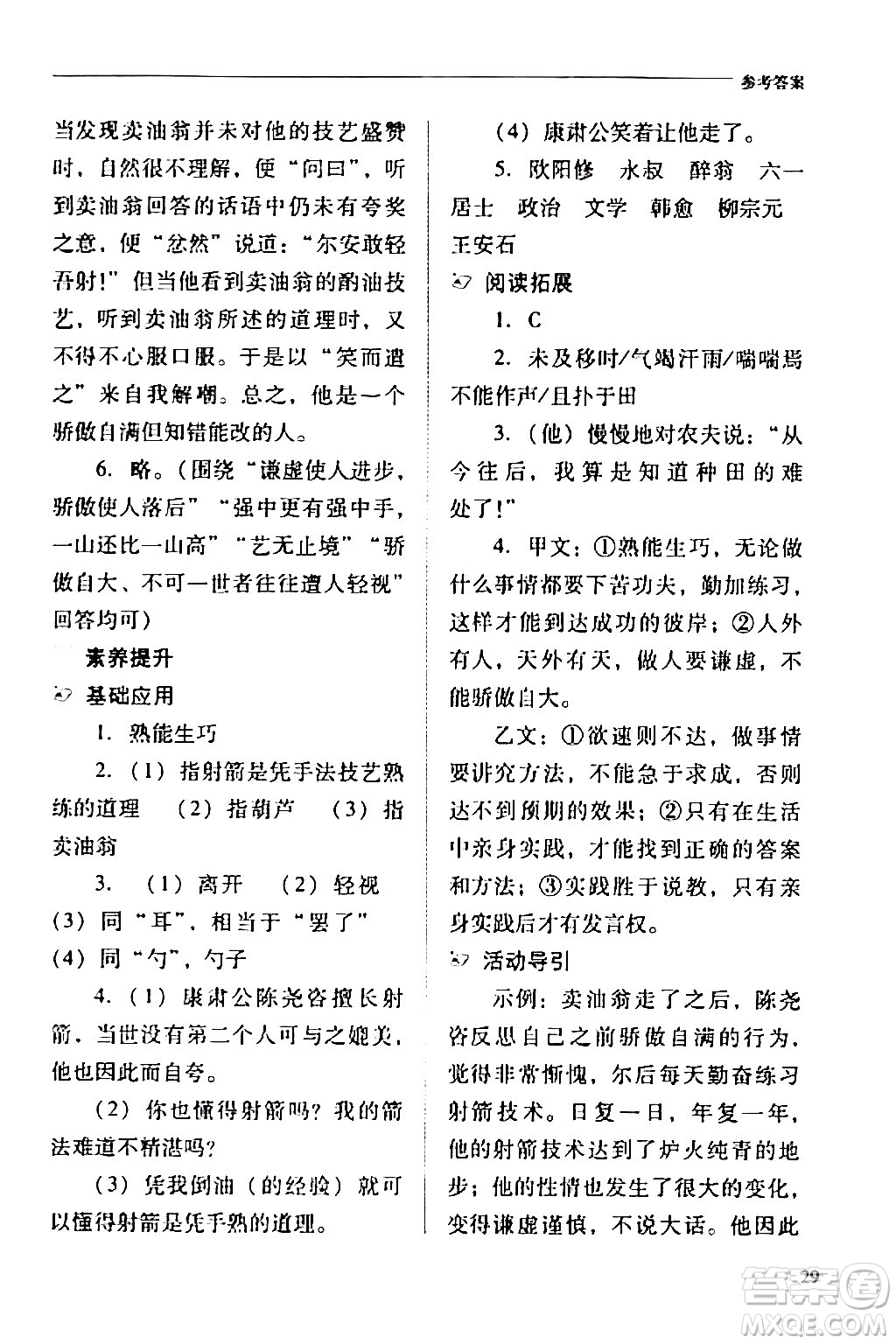 山西教育出版社2024年春新課程問題解決導(dǎo)學(xué)方案七年級語文下冊人教版答案