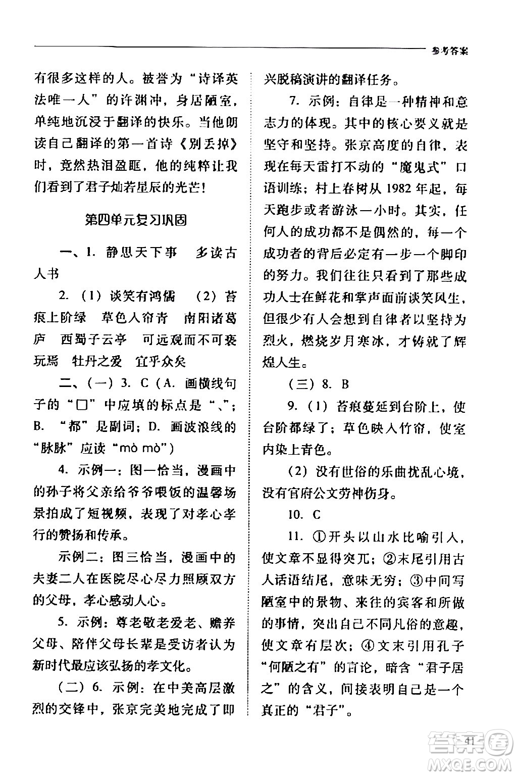 山西教育出版社2024年春新課程問題解決導(dǎo)學(xué)方案七年級語文下冊人教版答案