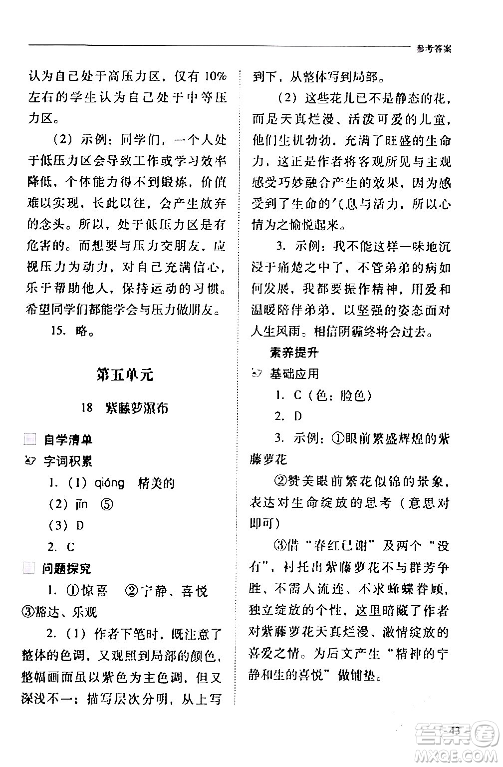 山西教育出版社2024年春新課程問題解決導(dǎo)學(xué)方案七年級語文下冊人教版答案