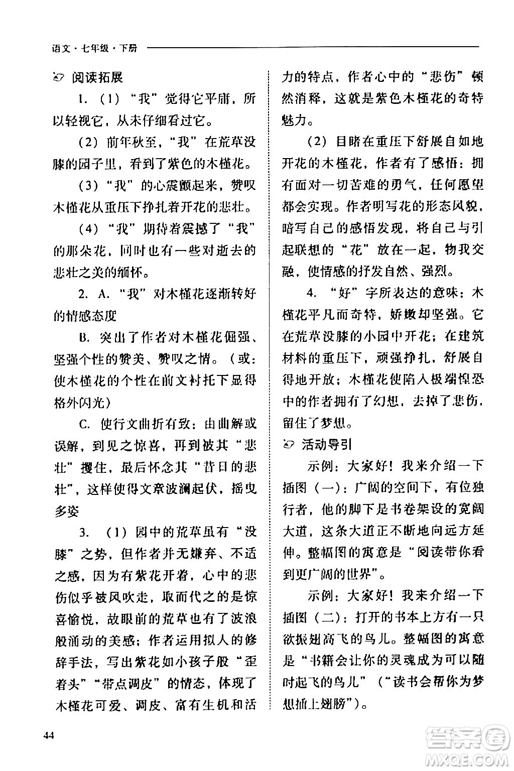 山西教育出版社2024年春新課程問題解決導(dǎo)學(xué)方案七年級語文下冊人教版答案