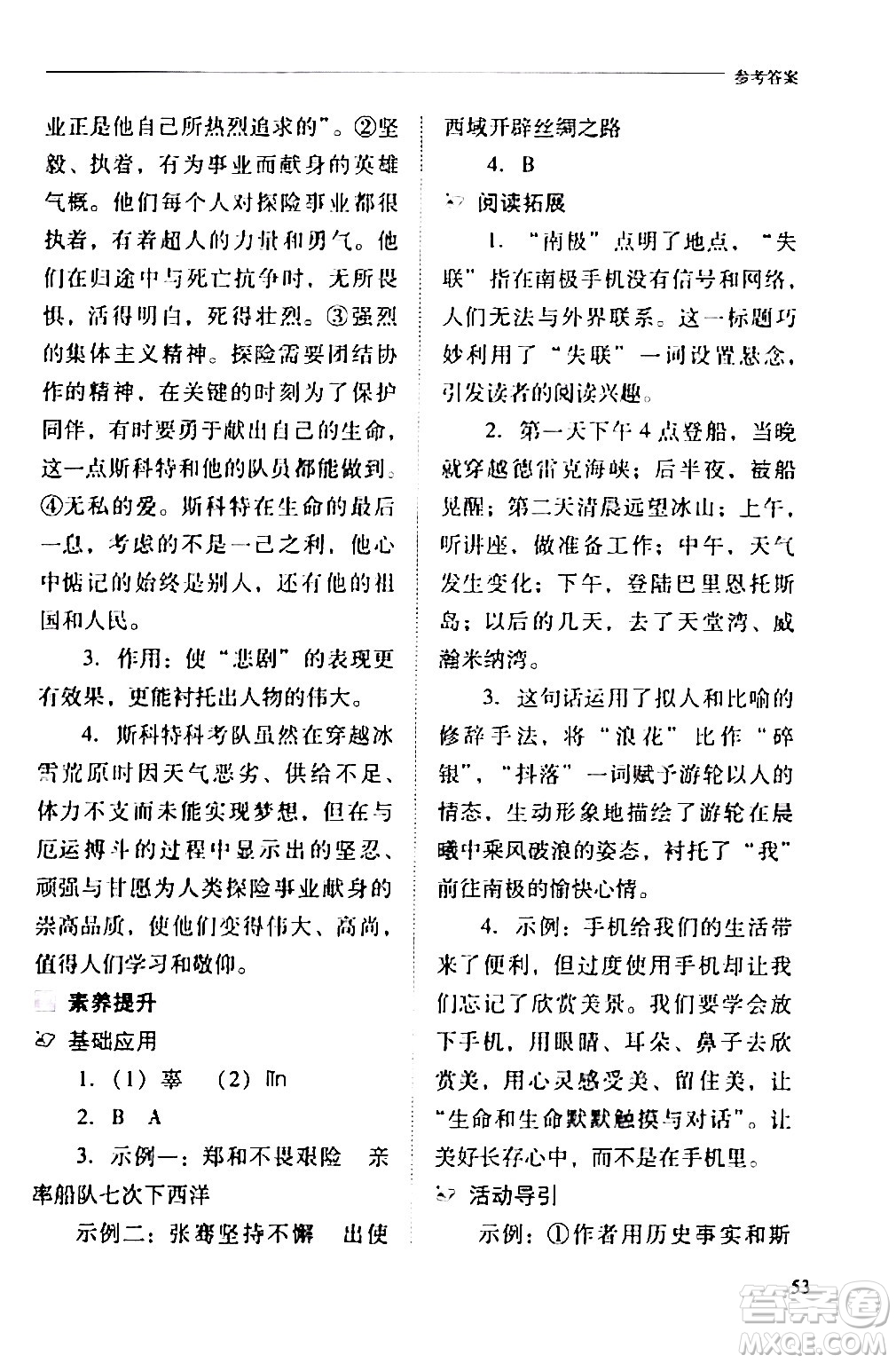 山西教育出版社2024年春新課程問題解決導(dǎo)學(xué)方案七年級語文下冊人教版答案