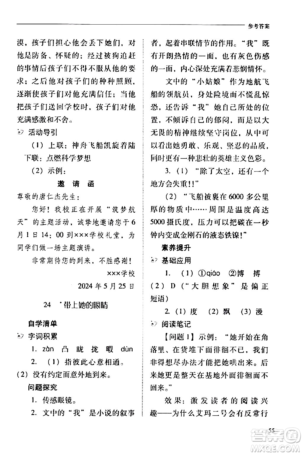 山西教育出版社2024年春新課程問題解決導(dǎo)學(xué)方案七年級語文下冊人教版答案